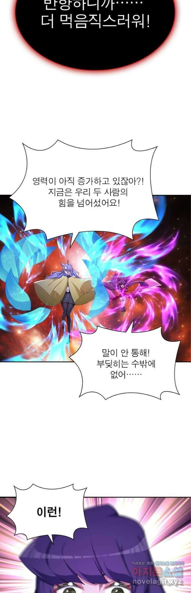 이세계에서 만렙 찍기 268화 4