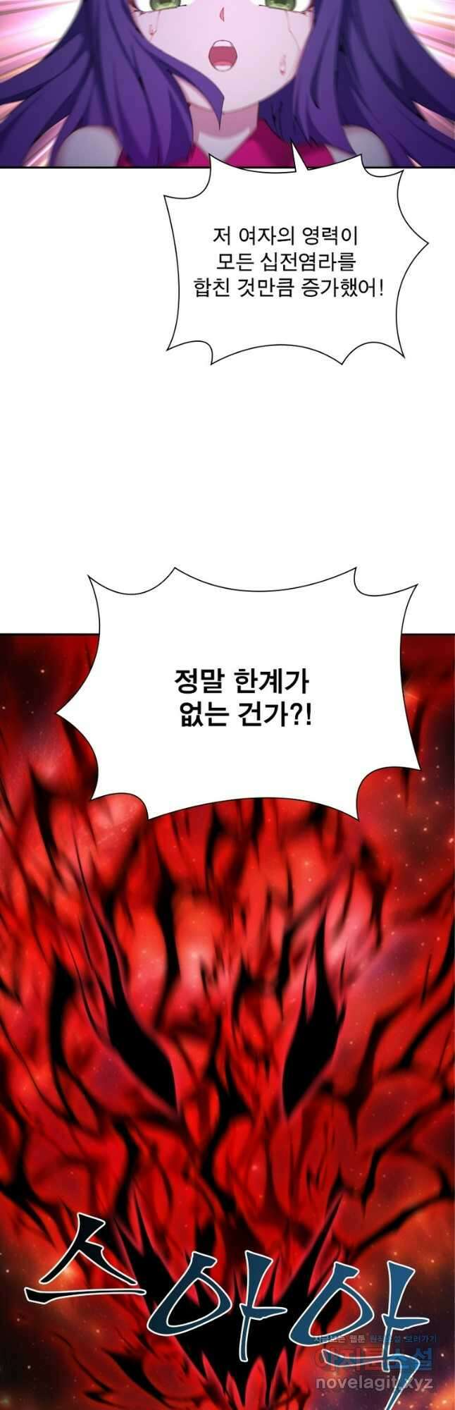 이세계에서 만렙 찍기 268화 5
