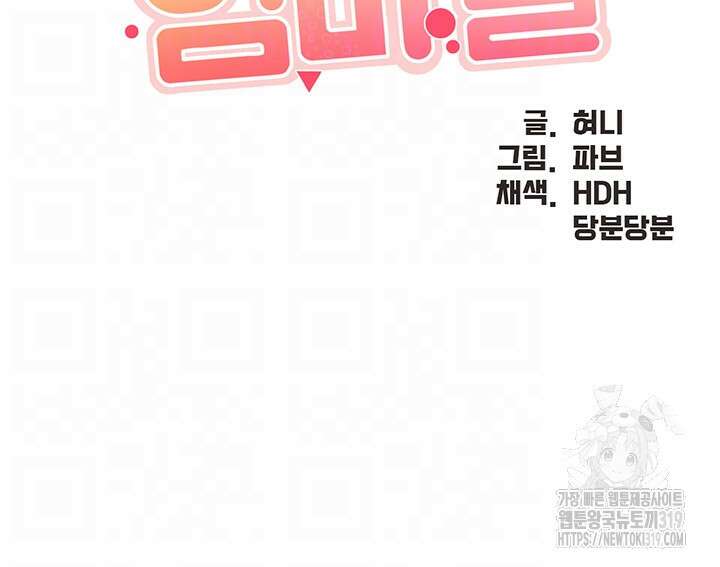 키즈카페 엄마들 99화 4