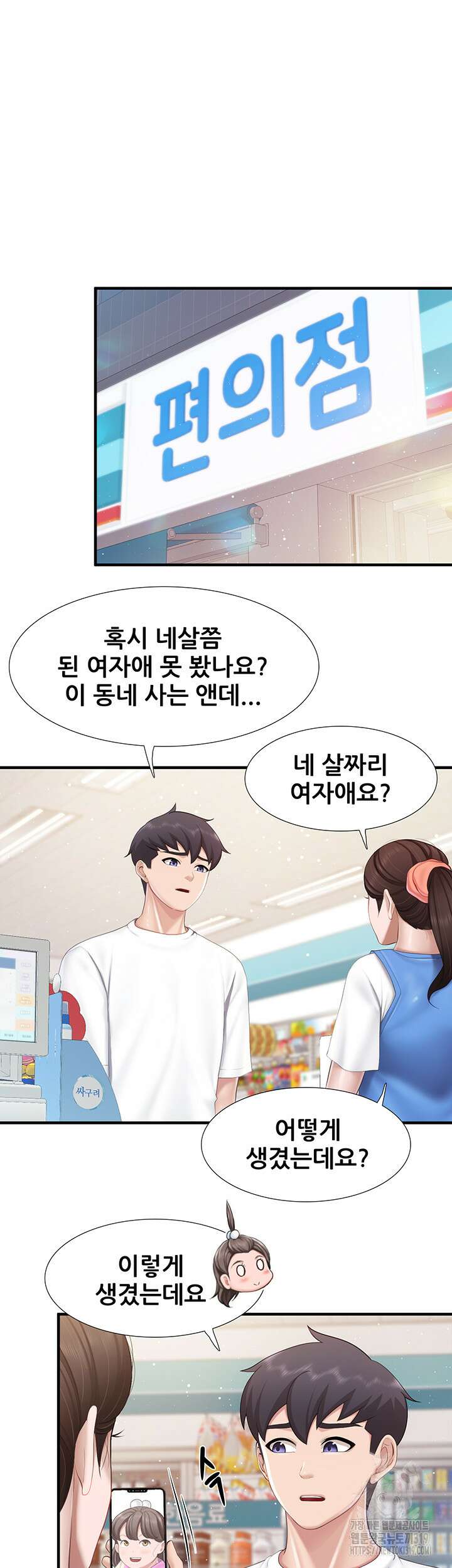 키즈카페 엄마들 99화 5