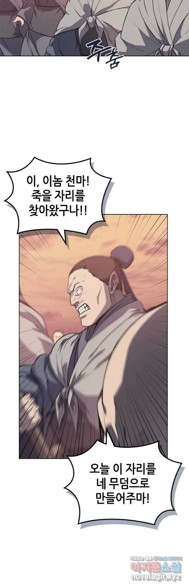 신마경천기 222화 3