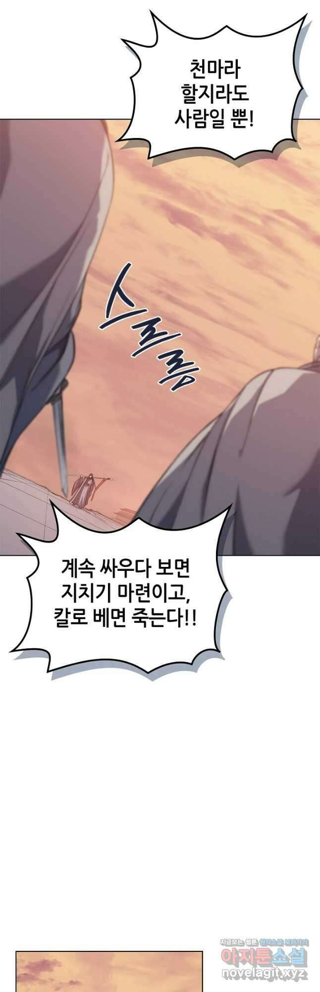 신마경천기 222화 4