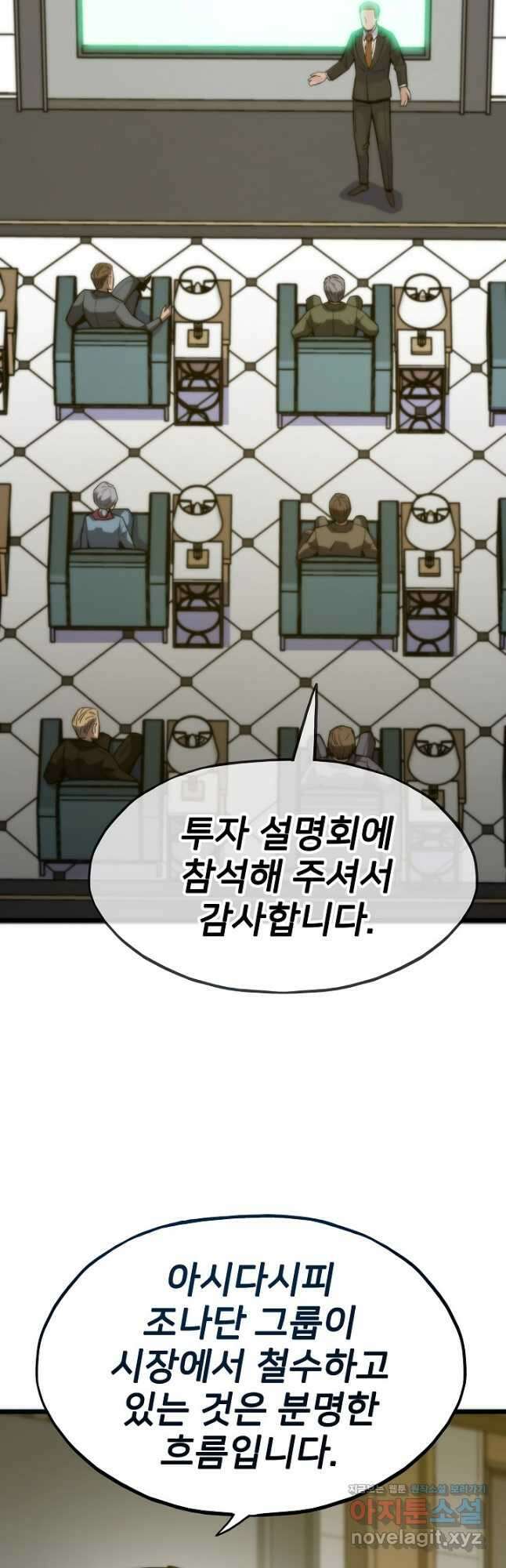 전생자(카카오) 66화 2