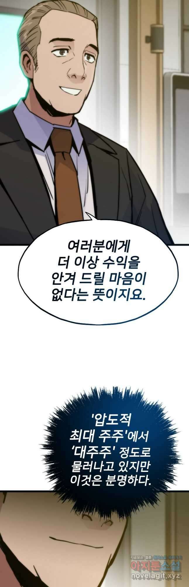 전생자(카카오) 66화 3