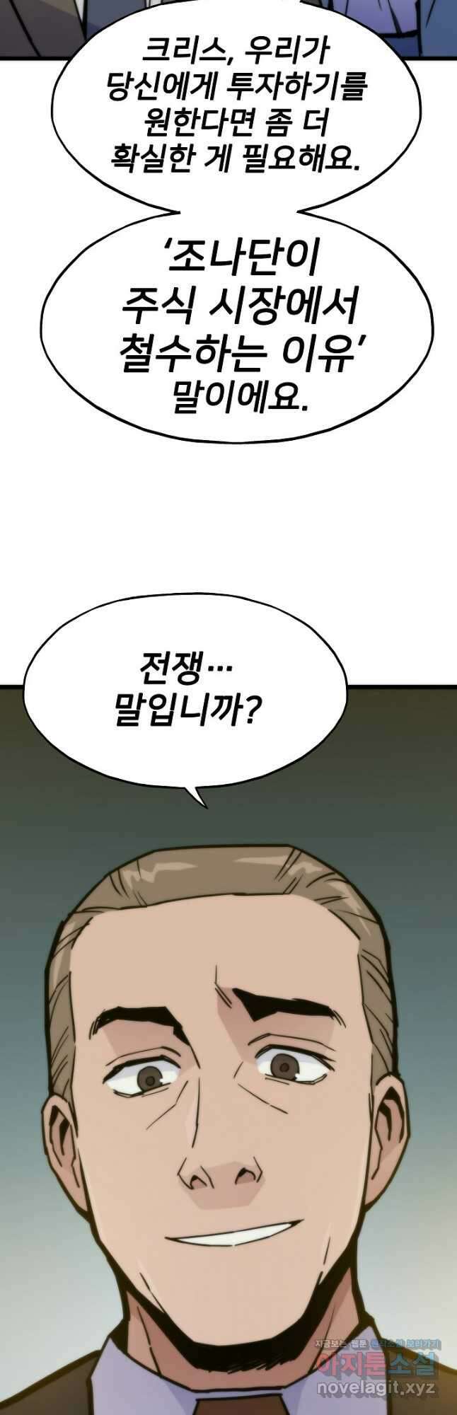 전생자(카카오) 66화 5