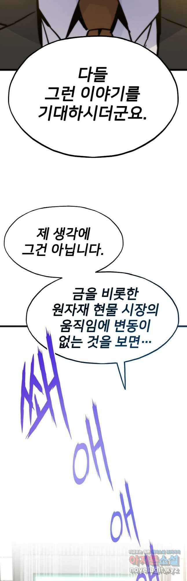 전생자(카카오) 66화 6