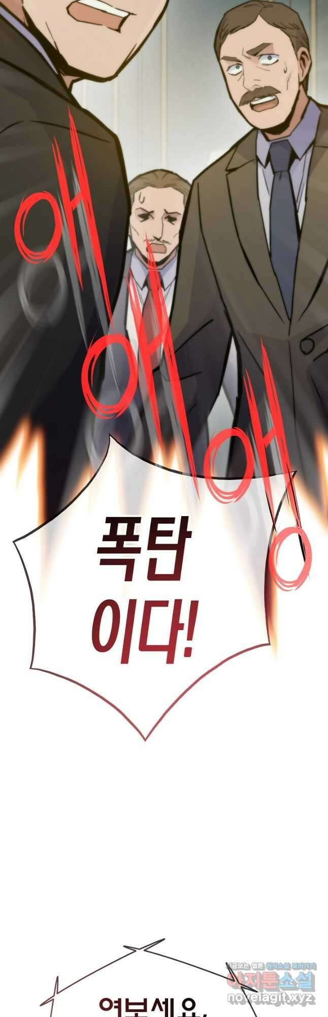전생자(카카오) 66화 9