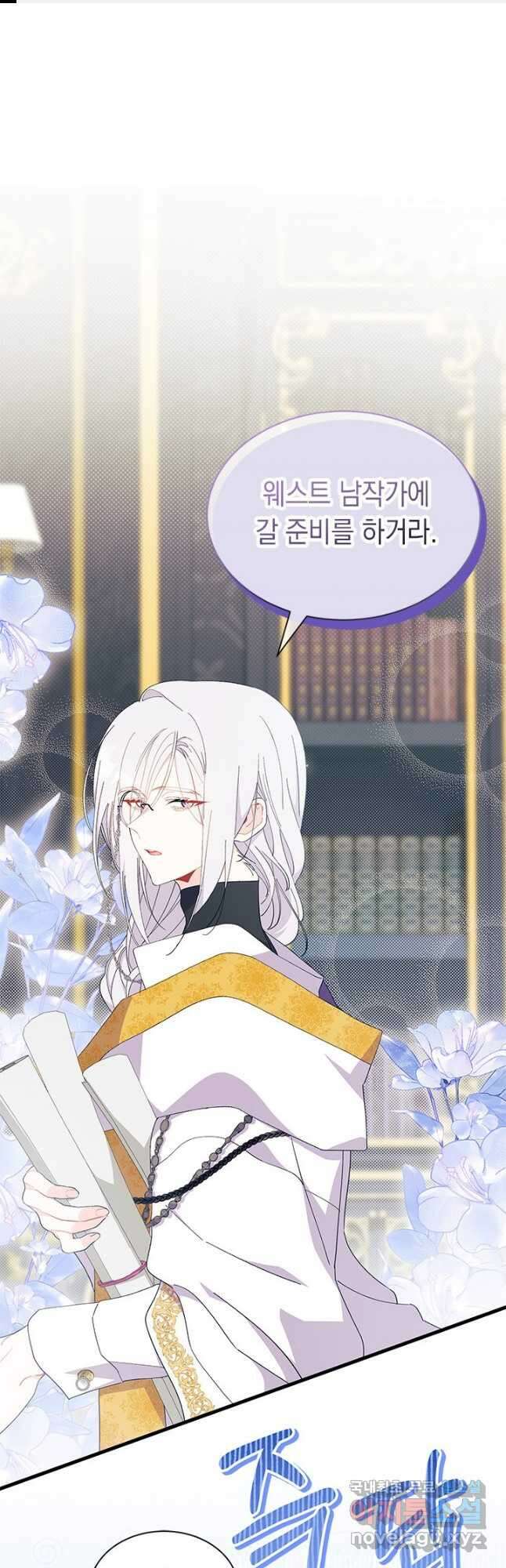 오작교는 싫습니다 49화 1