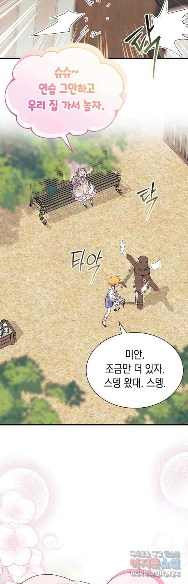 오작교는 싫습니다 49화 6