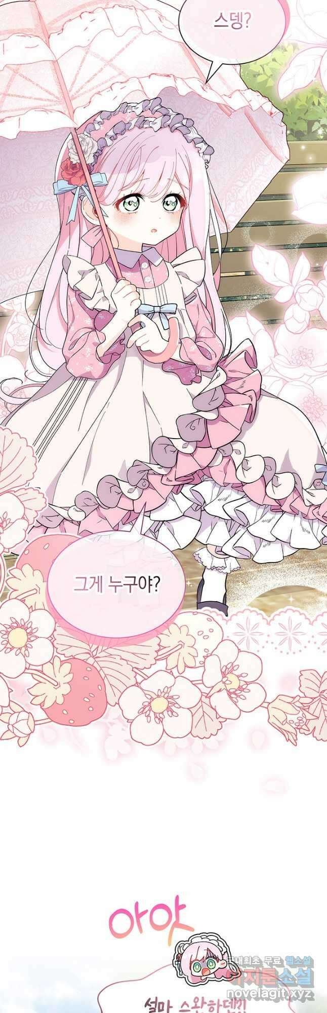 오작교는 싫습니다 49화 7