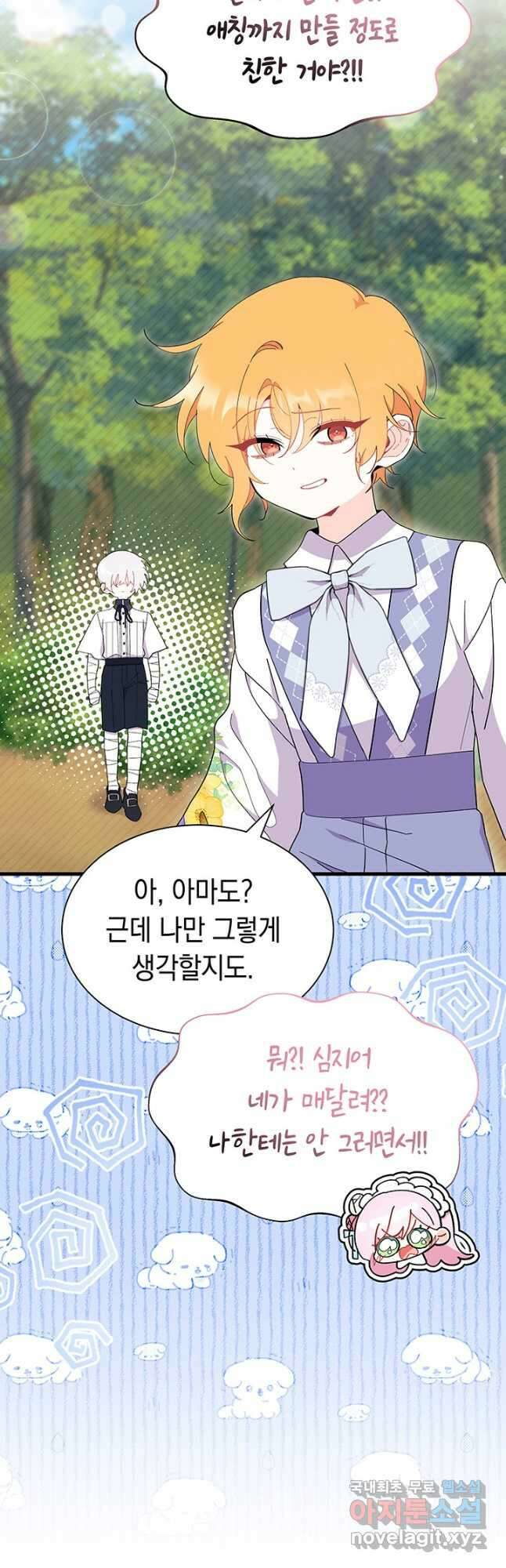 오작교는 싫습니다 49화 8
