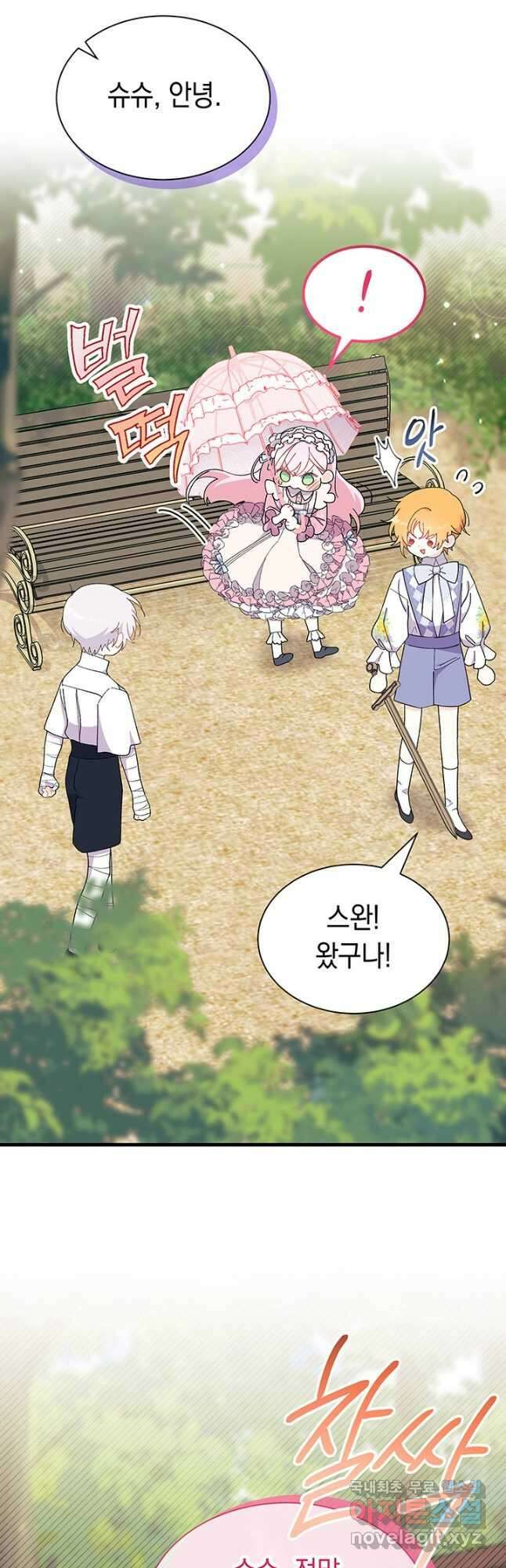 오작교는 싫습니다 49화 9