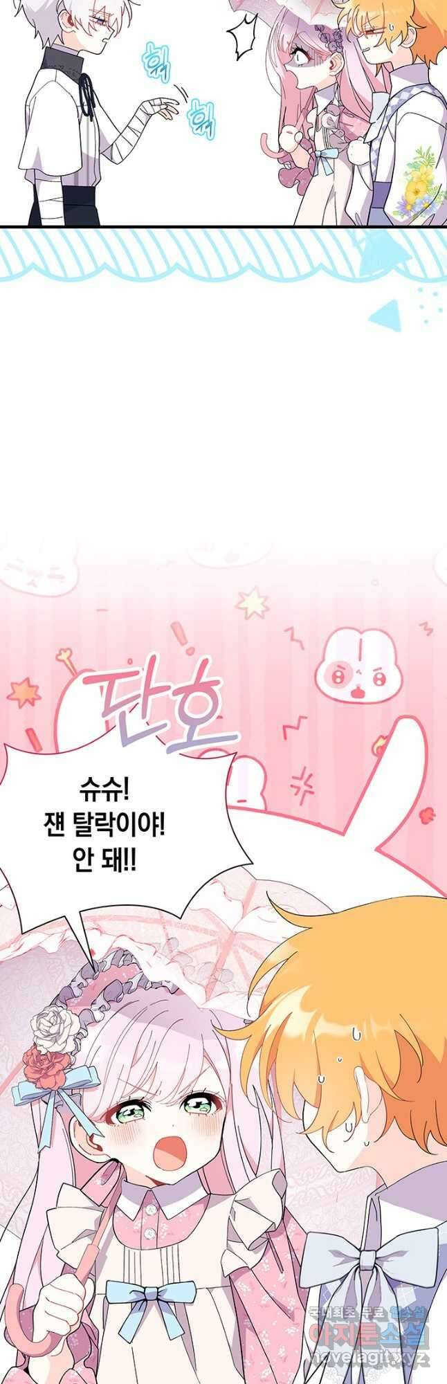 오작교는 싫습니다 49화 11