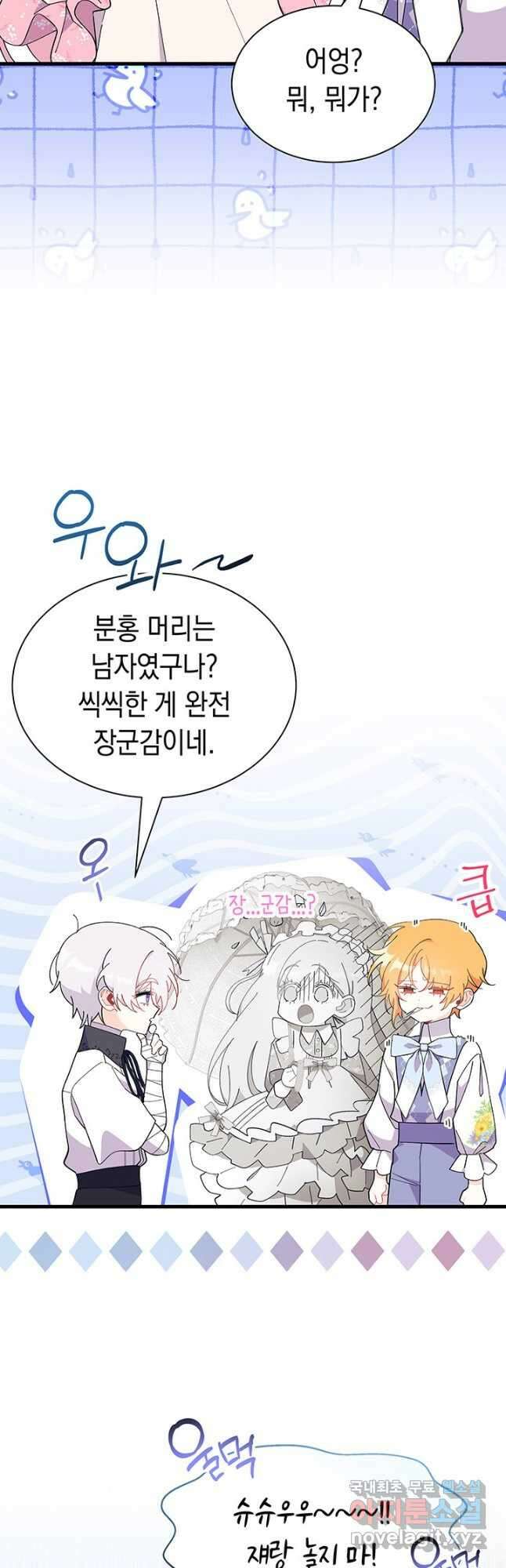 오작교는 싫습니다 49화 12