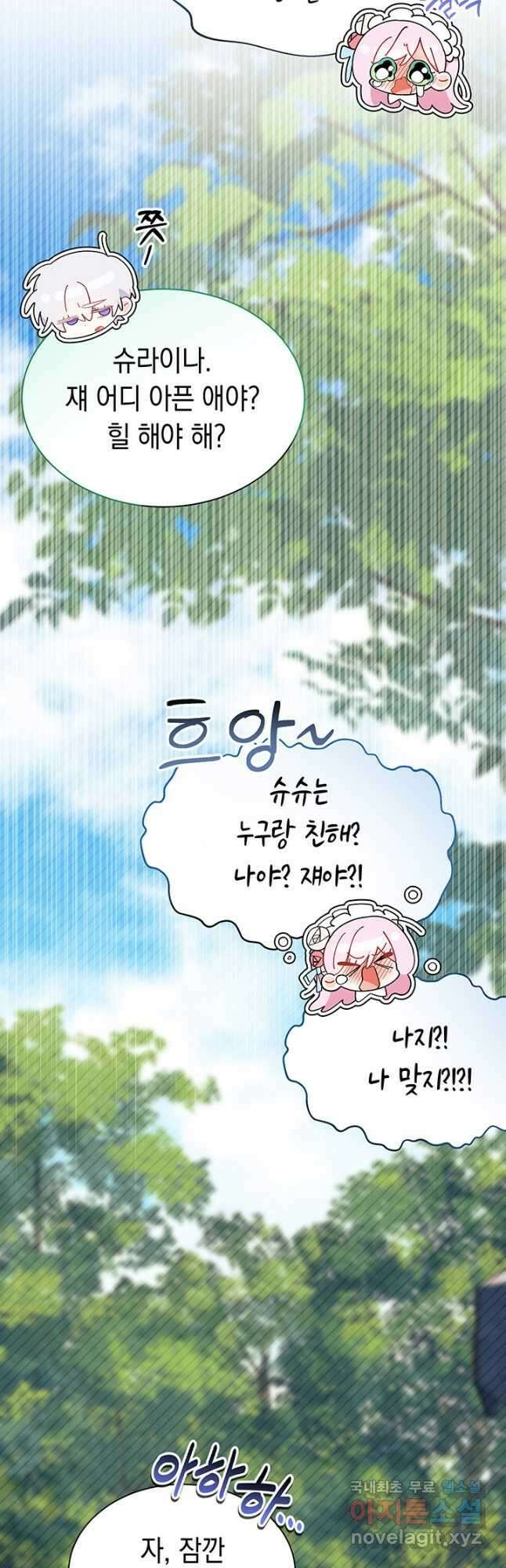 오작교는 싫습니다 49화 13