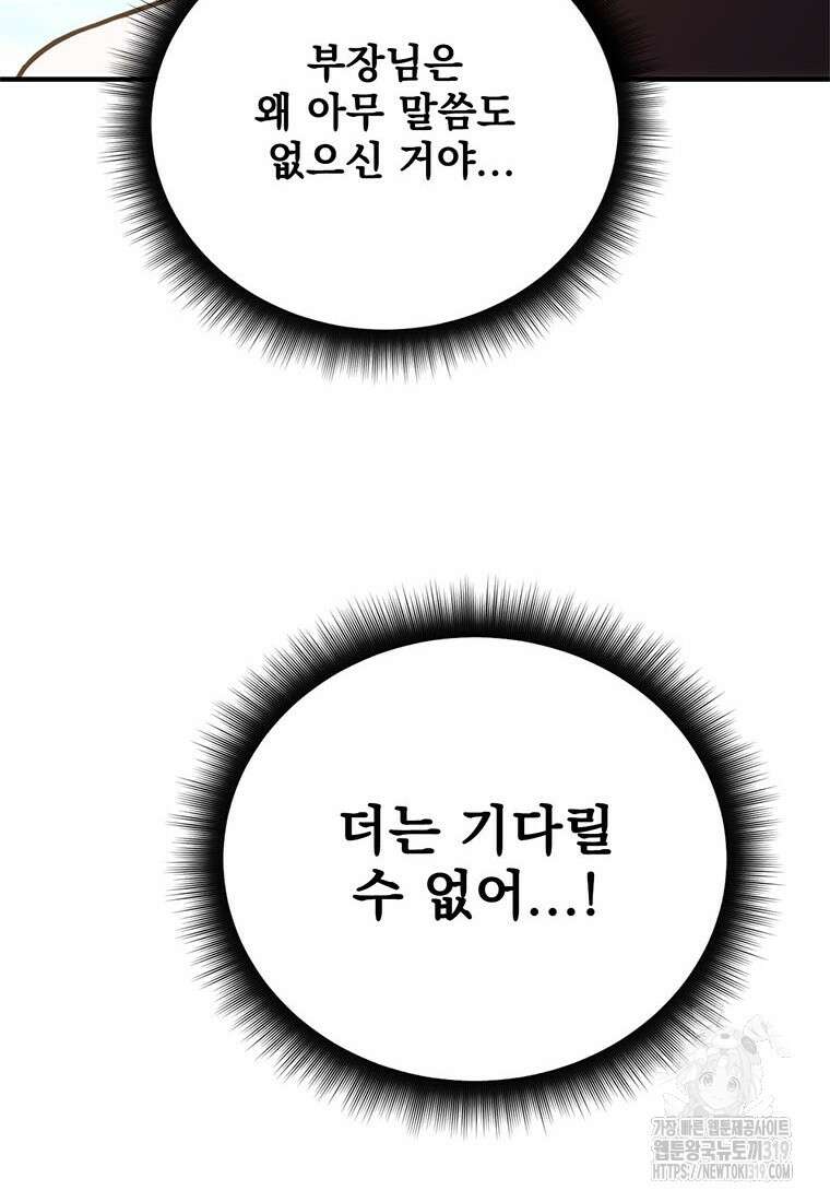 망했지만, 아파트 건물주부터 다시 시작 52화 2