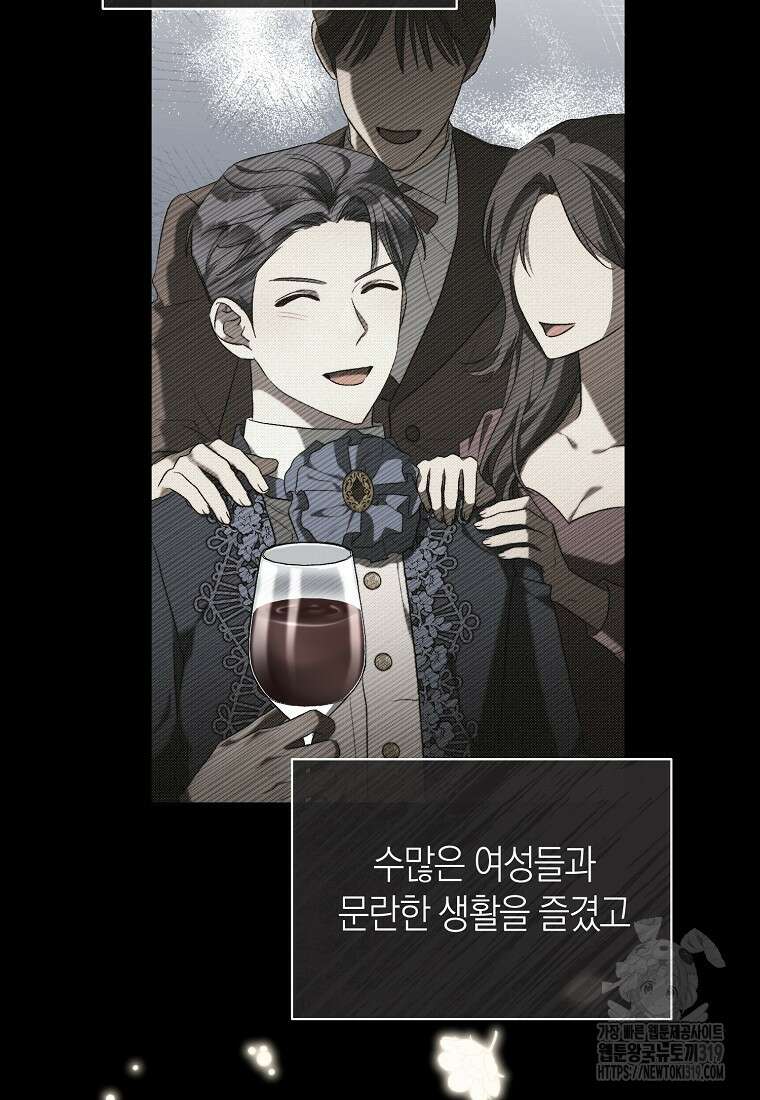 악마를 배불리는 법 61화 2