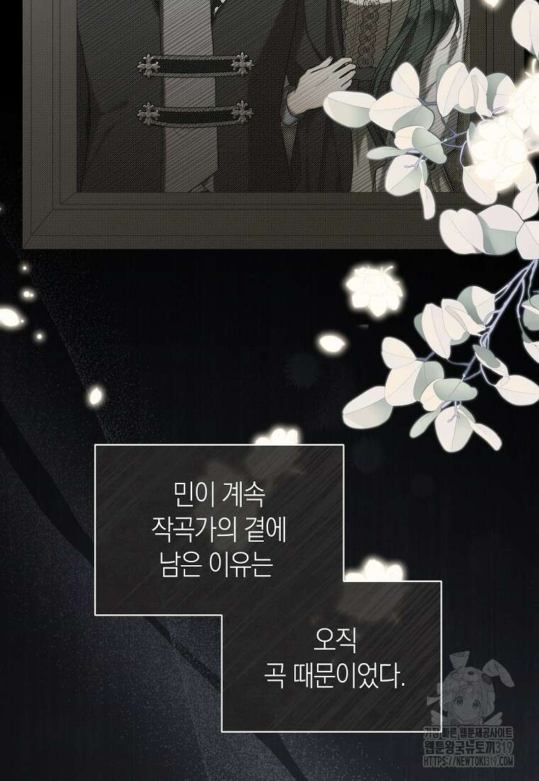 악마를 배불리는 법 61화 4