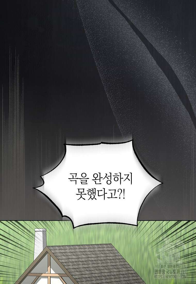 악마를 배불리는 법 61화 5