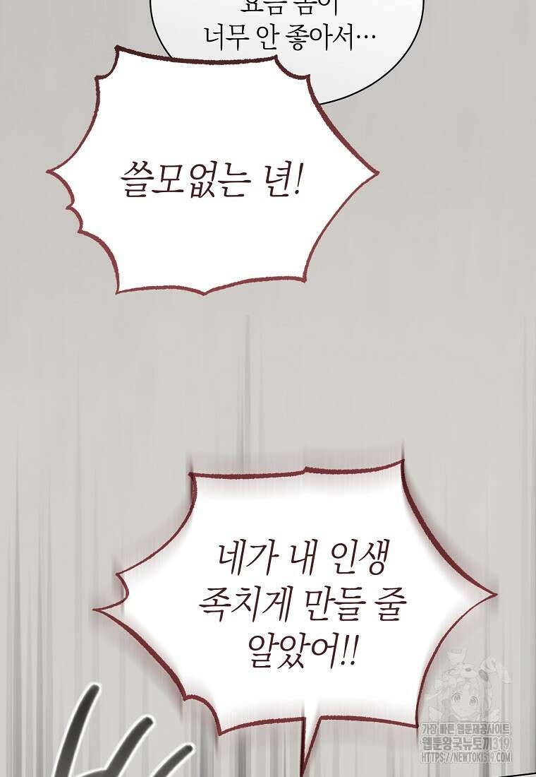 악마를 배불리는 법 61화 10