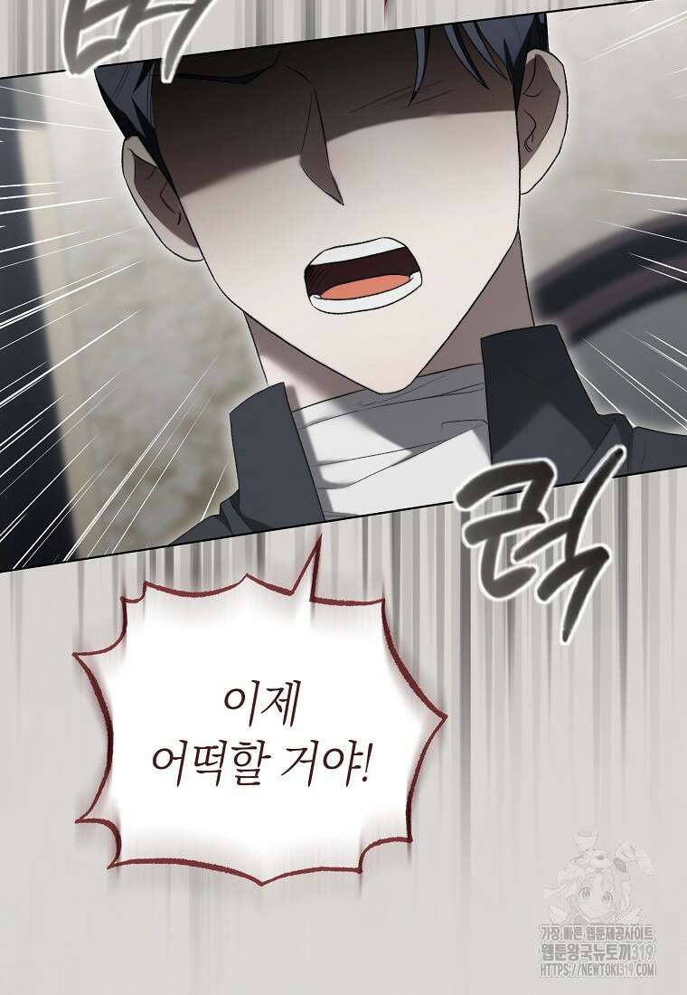 악마를 배불리는 법 61화 11