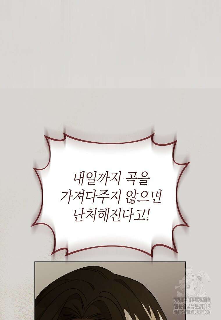 악마를 배불리는 법 61화 12