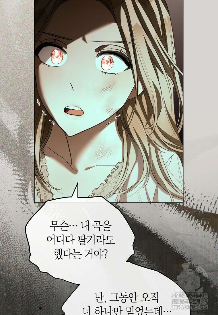 악마를 배불리는 법 61화 13