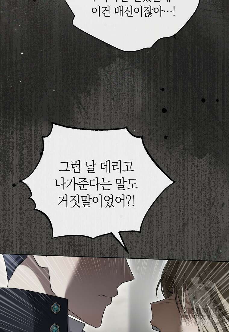 악마를 배불리는 법 61화 14
