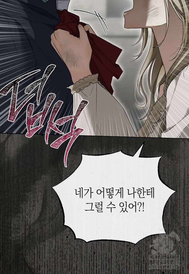 악마를 배불리는 법 61화 15