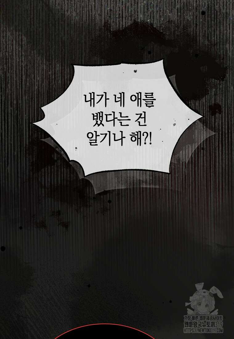 악마를 배불리는 법 61화 16
