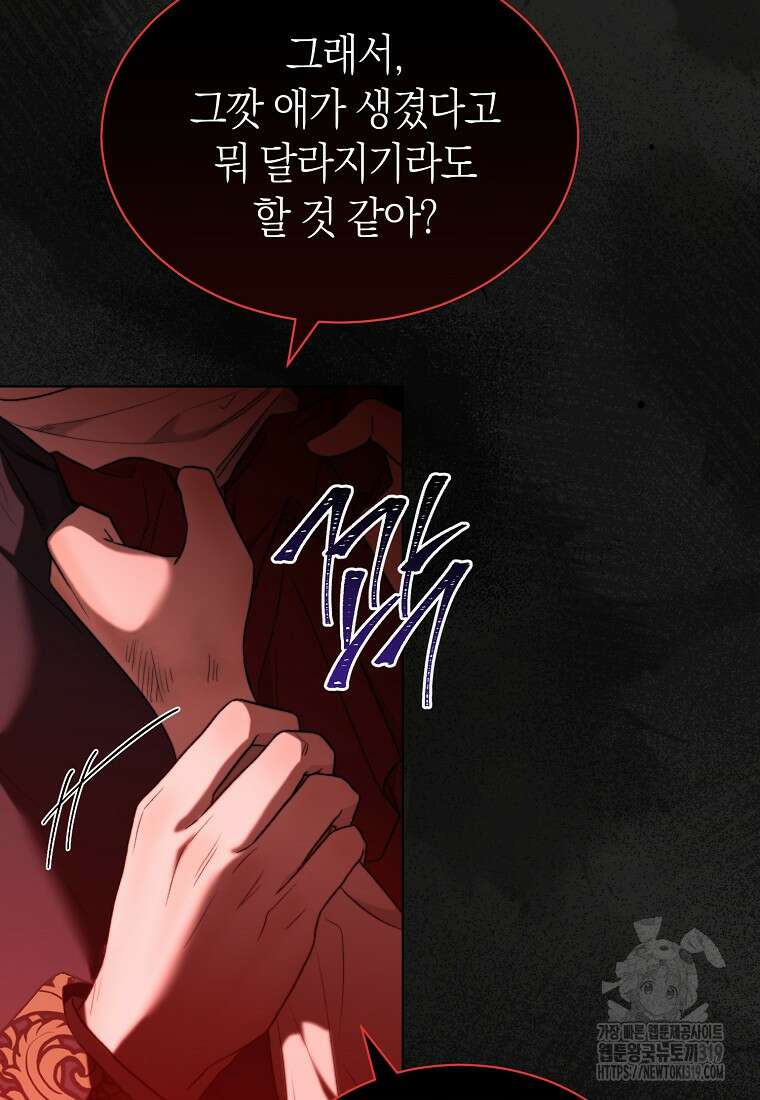 악마를 배불리는 법 61화 17