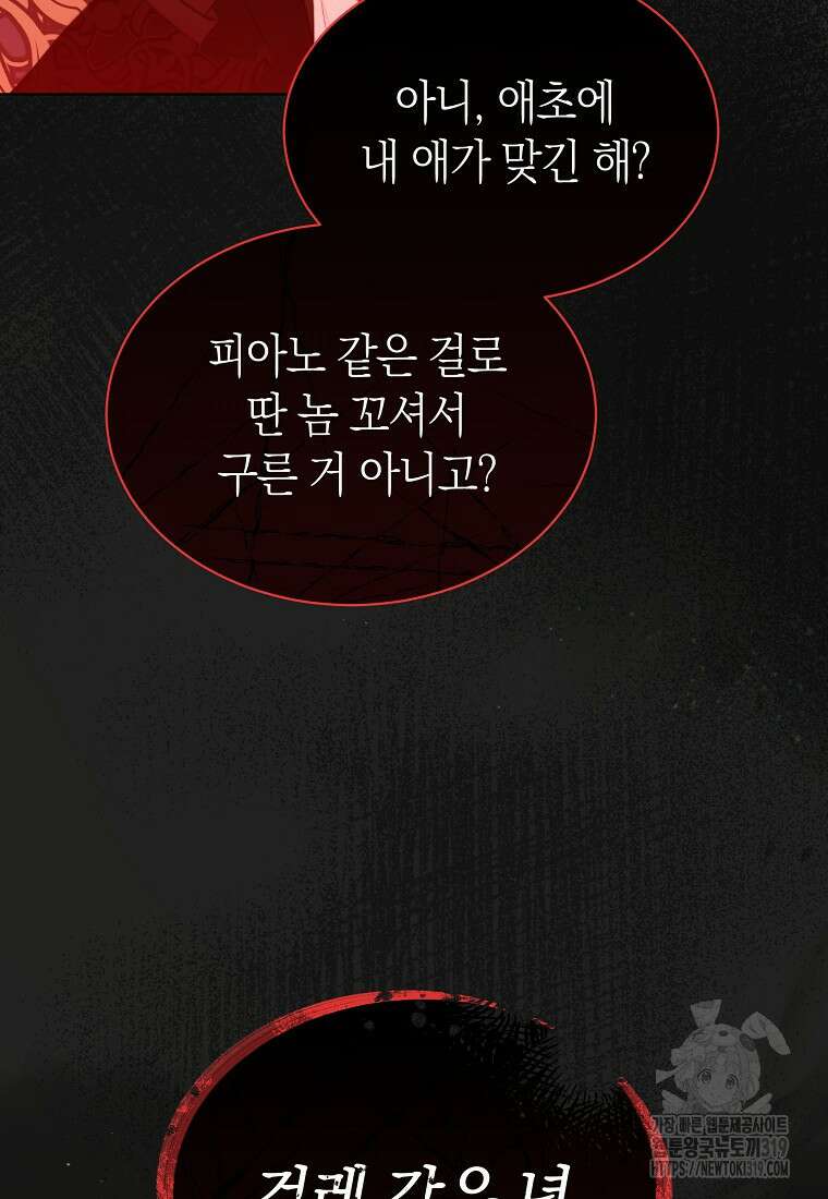 악마를 배불리는 법 61화 18