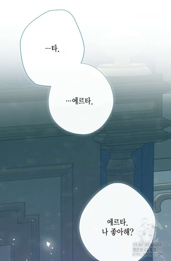 나를 잡아먹지 말아줘 122화 2
