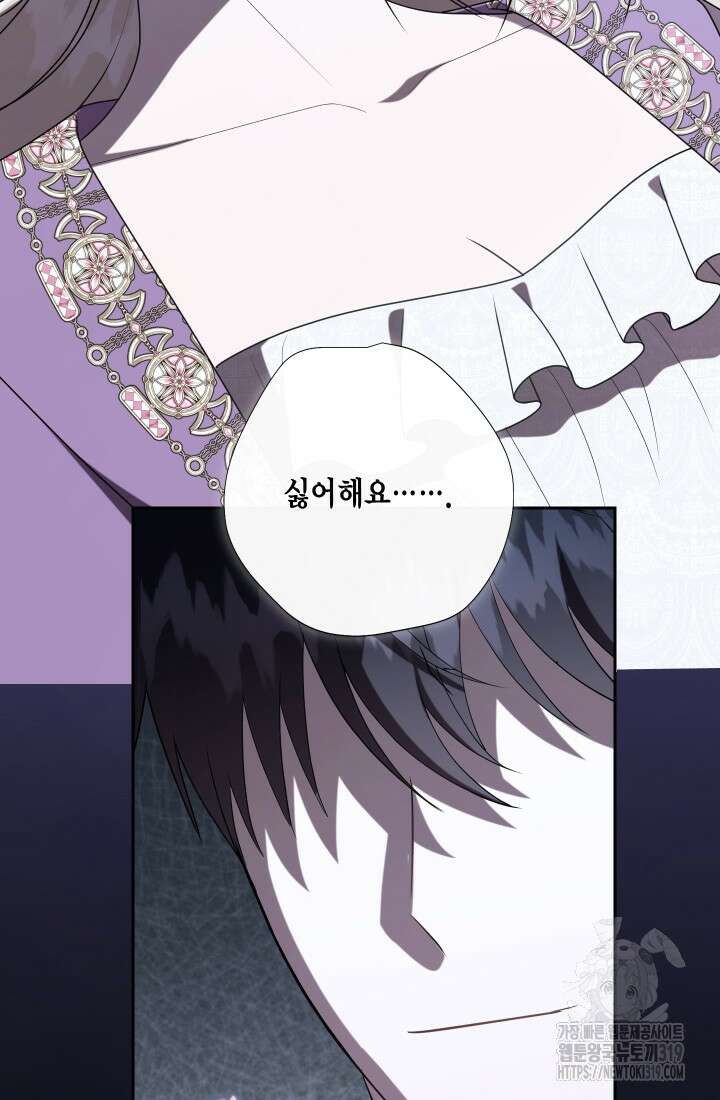 나를 잡아먹지 말아줘 122화 4