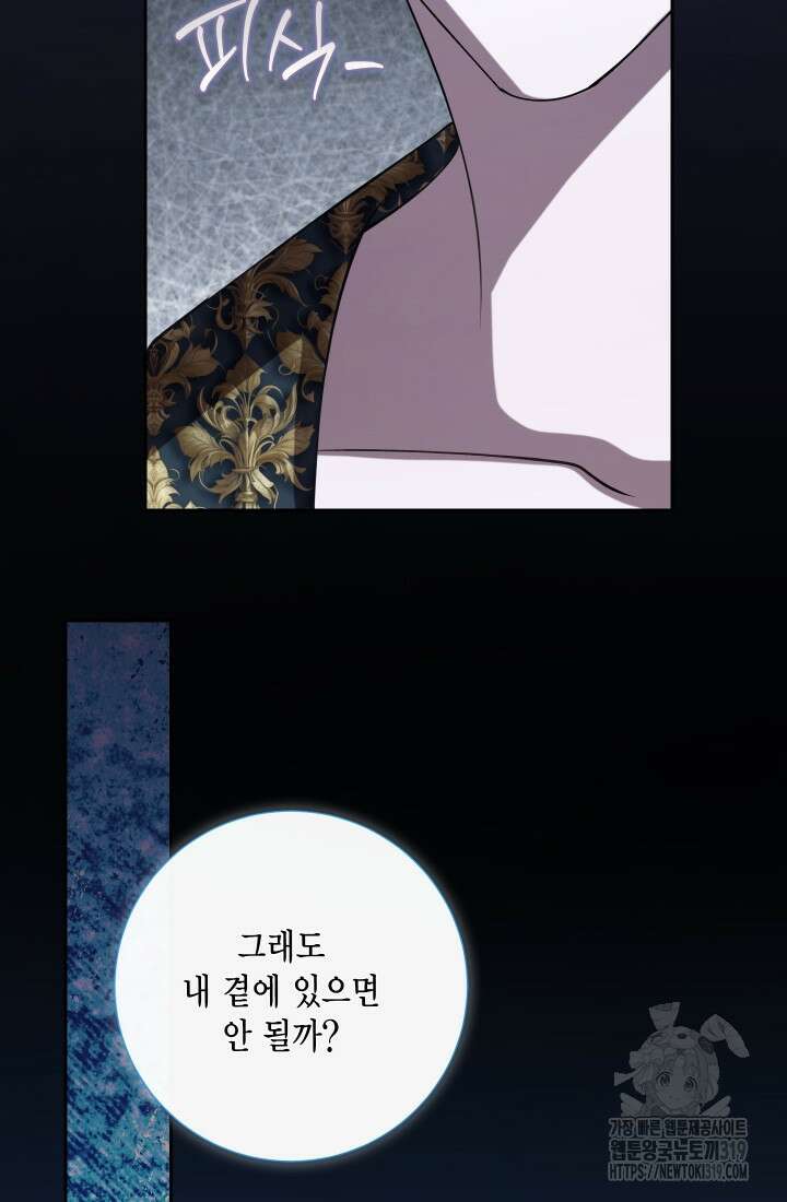 나를 잡아먹지 말아줘 122화 5