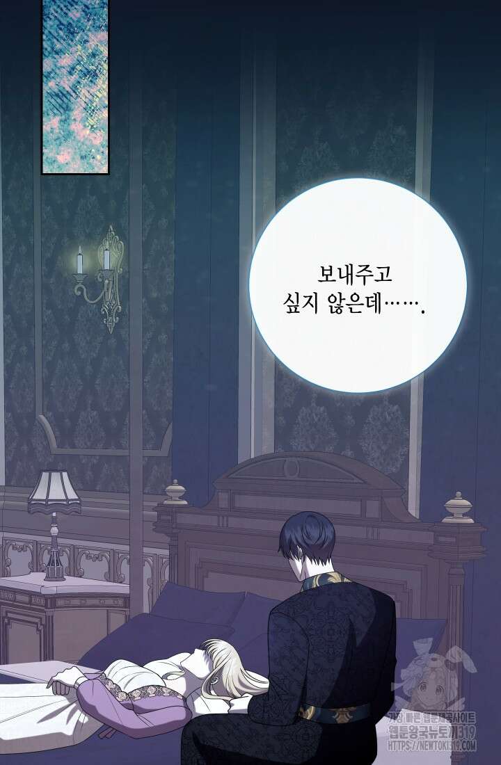 나를 잡아먹지 말아줘 122화 6