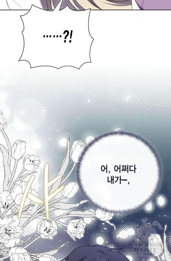 나를 잡아먹지 말아줘 122화 10