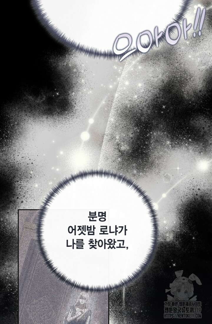 나를 잡아먹지 말아줘 122화 12