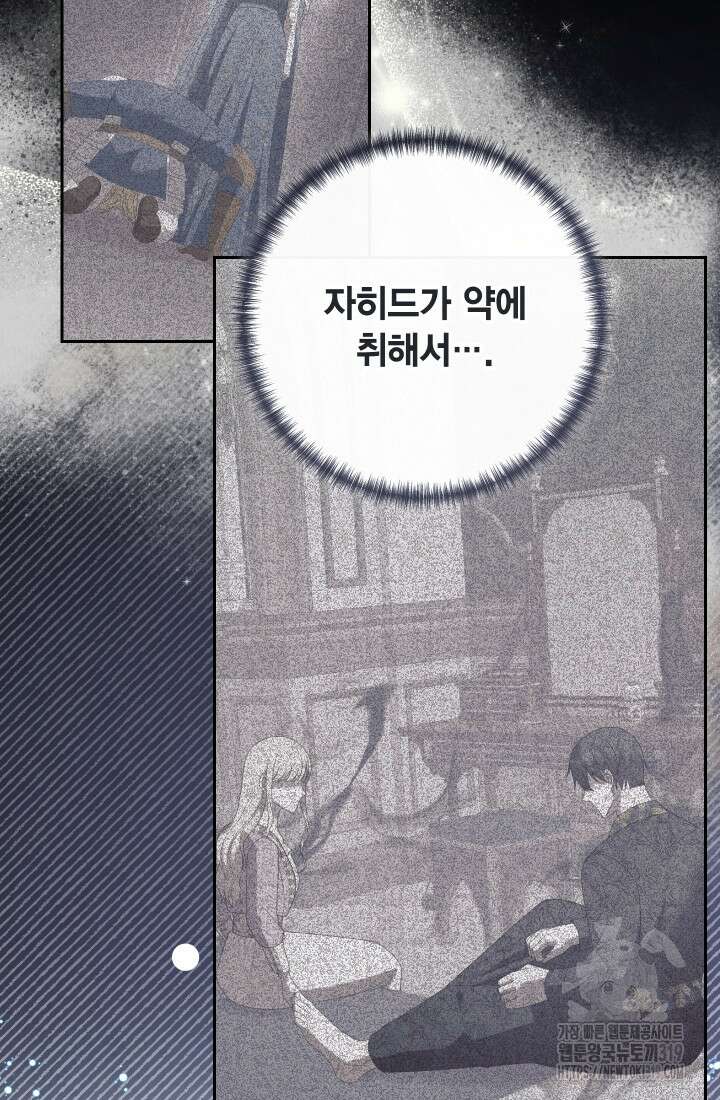 나를 잡아먹지 말아줘 122화 13