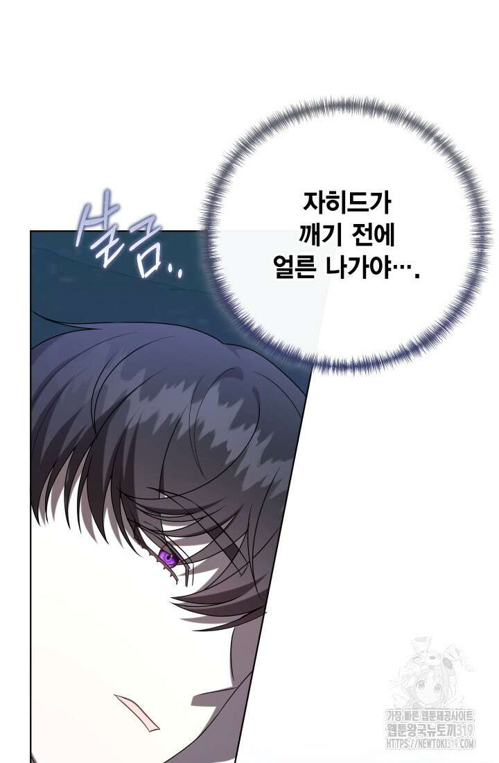 나를 잡아먹지 말아줘 122화 15