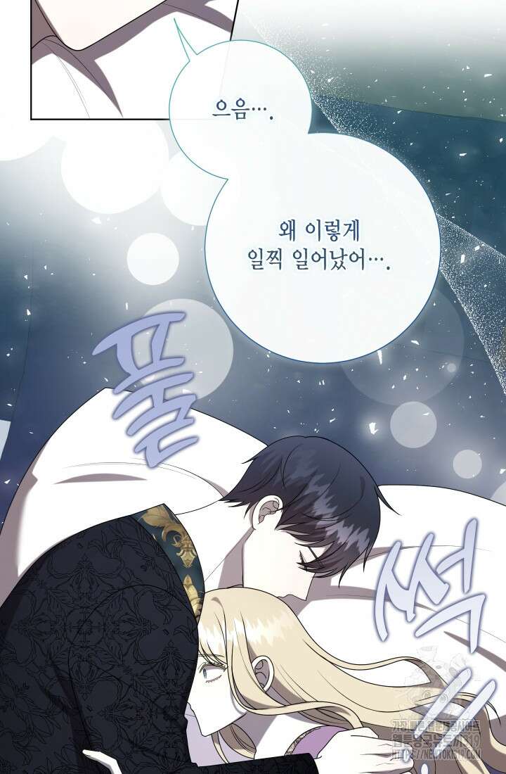 나를 잡아먹지 말아줘 122화 16