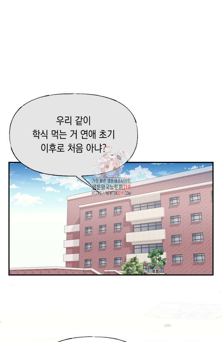 너는 나의 나는 너의 수호천사 30화 1