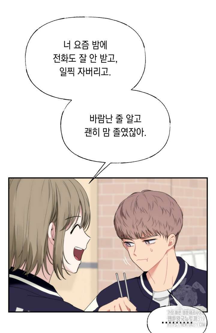 너는 나의 나는 너의 수호천사 30화 3