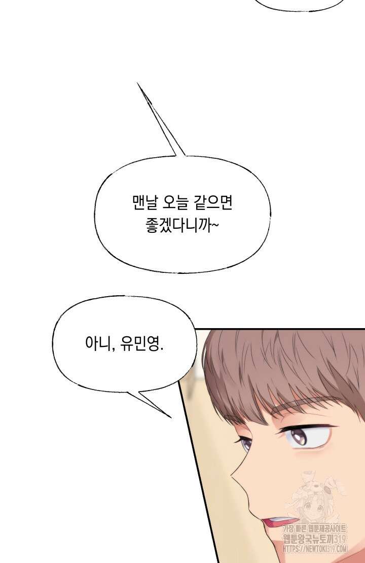 너는 나의 나는 너의 수호천사 30화 4