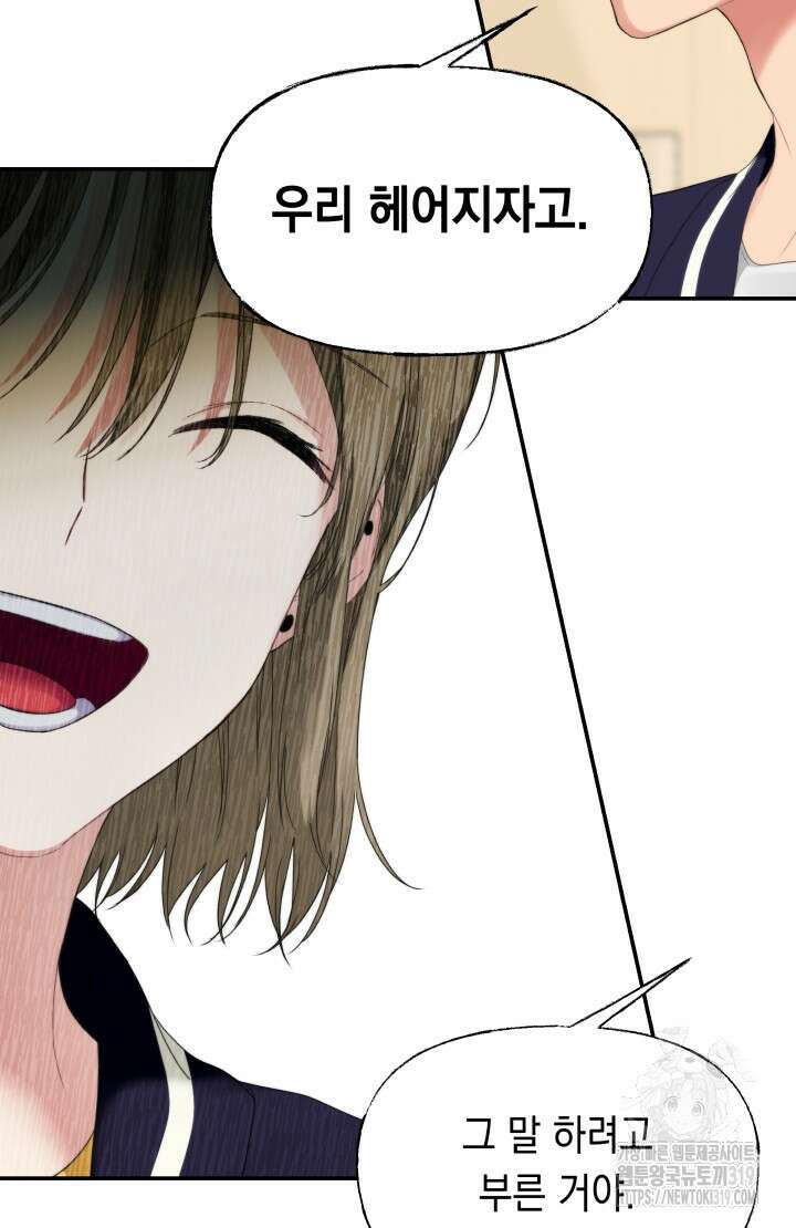 너는 나의 나는 너의 수호천사 30화 5