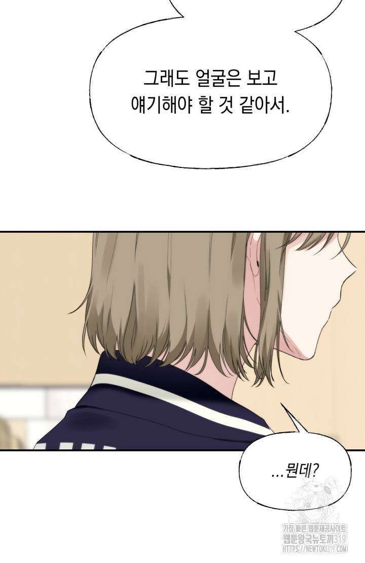 너는 나의 나는 너의 수호천사 30화 6