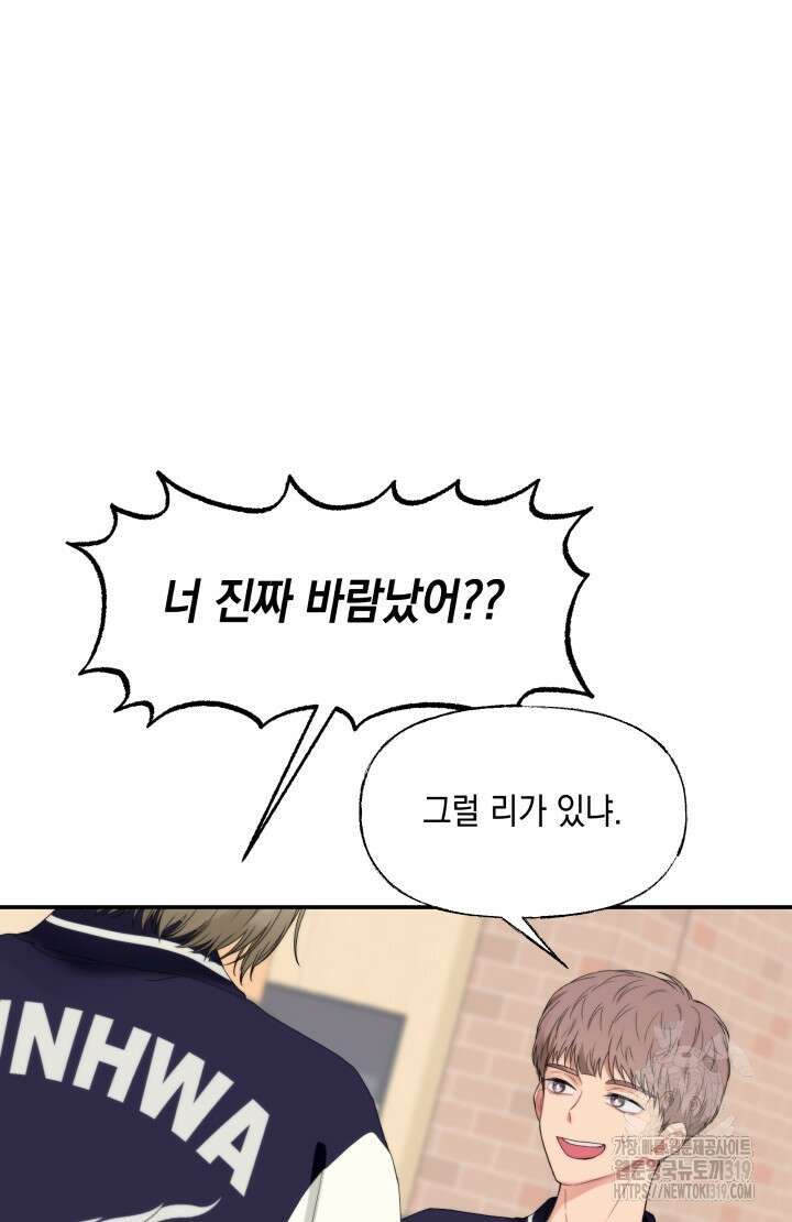 너는 나의 나는 너의 수호천사 30화 7
