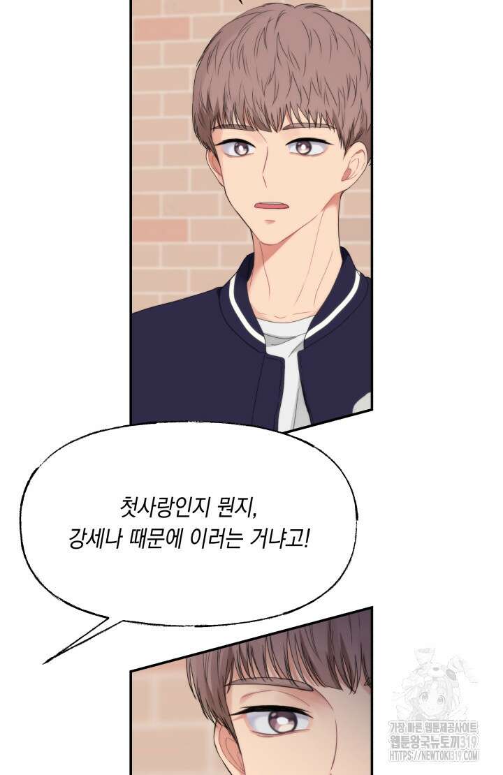 너는 나의 나는 너의 수호천사 30화 11