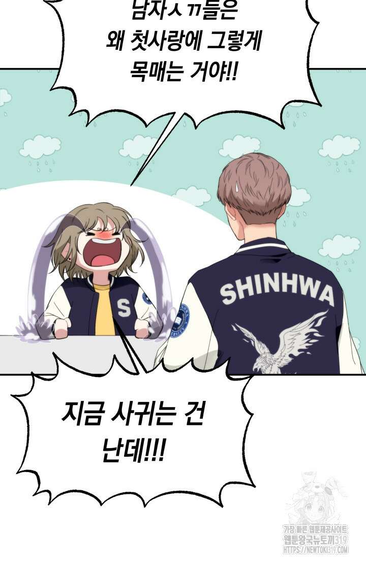 너는 나의 나는 너의 수호천사 30화 14