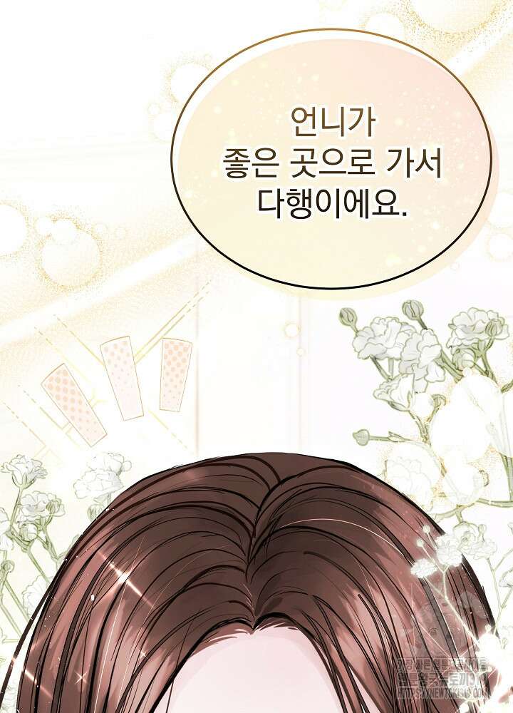 하얀 스캔들 21화 10